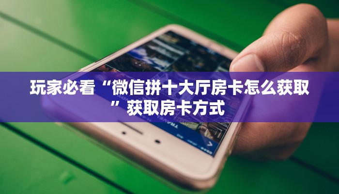 秒懂普及""新九游牛牛房卡充值""哪里有房卡!怎么充值