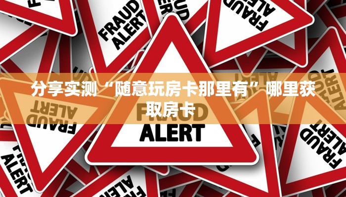 链接自建房模式!“微信平台斗牛客服联系方式房卡”获取大厅教程