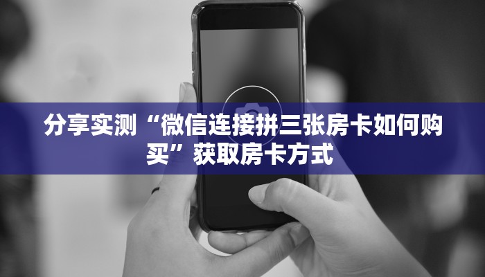6秒盘点""金牛座大厅链接牛牛房卡充值”获取房卡怎么购买教程