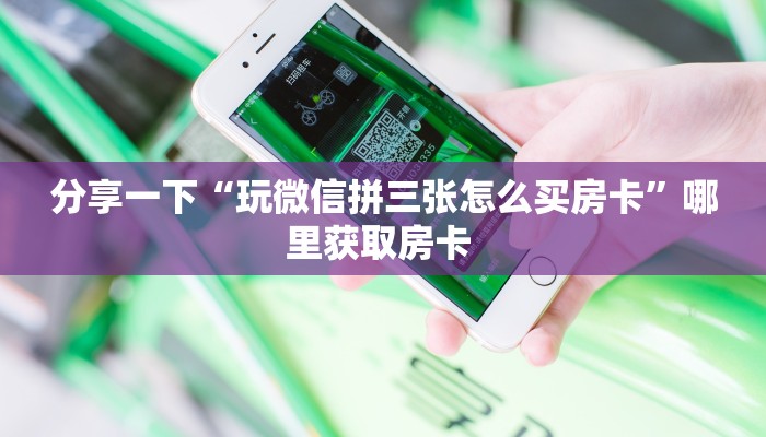 一分钟了解""新青龙大厅房卡怎么弄""(真的确实是有挂)充值”获取
