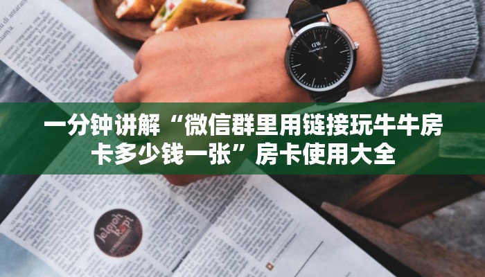 新手必看“开心平台微信金花房卡 ”怎么充值购买