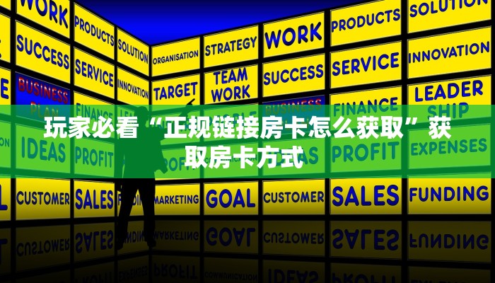 一分钟教会你""先锋牛牛房卡充值""哪里弄房卡怎么充值才优惠