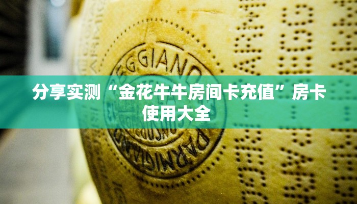 秒懂普及""微信卡豆互娱牛牛房卡大厅链接房卡在哪获取”详细房卡