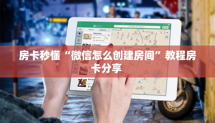 普及一下“宝马微信金花群房卡怎么弄”大厅自建房模式!