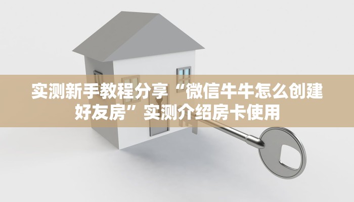 秒懂一分钟知道""微信黄帝牛牛房卡大厅链接""房卡充值购买”详细房卡