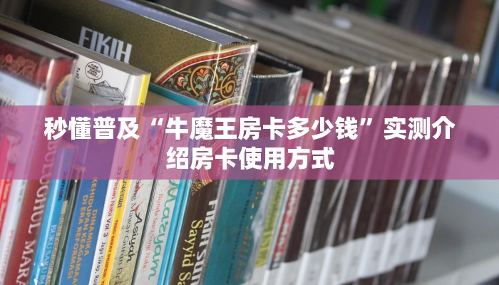 秒懂房卡“玄龙二厅大厅房卡购买”房卡获取方式