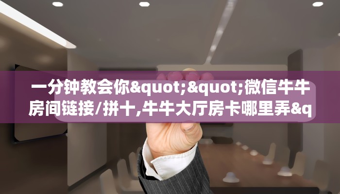 一分钟新手秒懂“樱花之盛大厅房间怎么买”实测介绍房卡使用方式