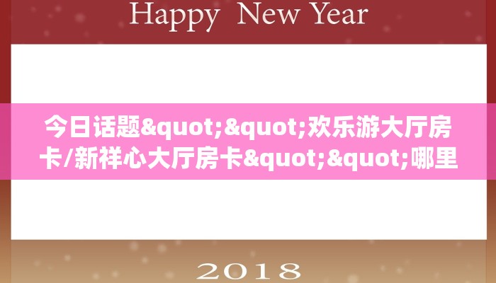 三秒盘点""月亮牛牛房卡充值充值”获取房卡怎么购买教程