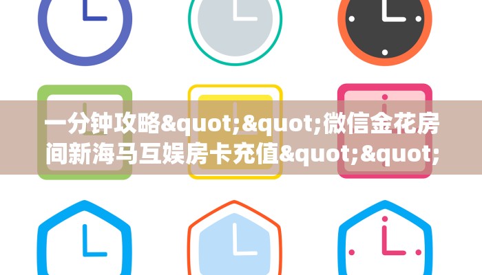 房卡教程经验“金牛座大厅哪里购买房卡”金花自建房模式!