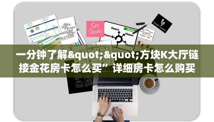 实测教程分享""白虎大厅房卡找谁购买/天酷大厅房卡""在哪里可以