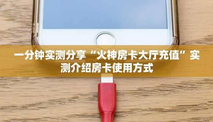 一分钟教会你""微信金花房间逗趣互娱房卡充值""购买联系方式"房卡