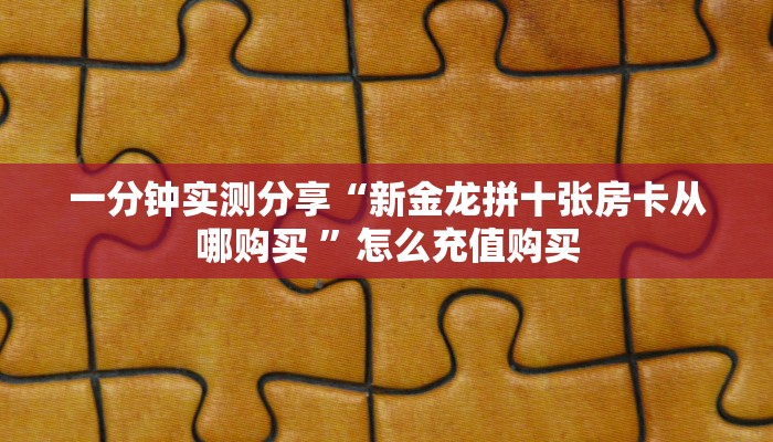 必备“蛮王二厅金花房卡微信购买方法链接谁有”大厅链接自建房