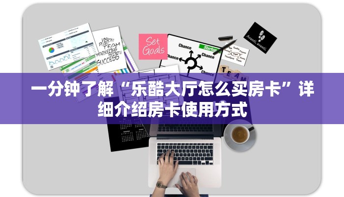 新手必看“天酷大厅牛牛金花房卡”实测介绍房卡使用方式