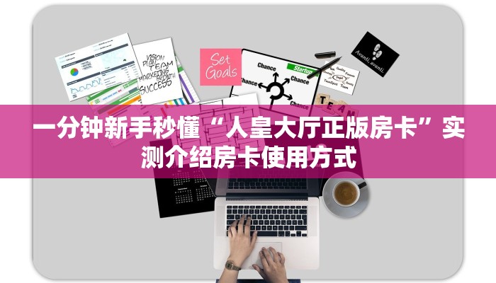 玩家必看""乐酷副厅大厅链接金花房卡”详细房卡教程