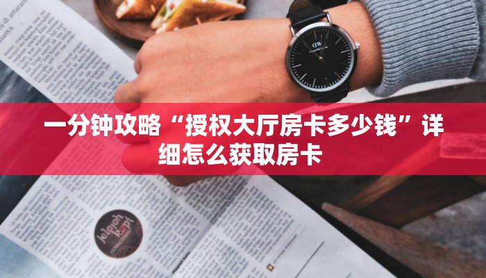 玩家必看""游酷大厅链接牛牛房卡""充值方式"分享房卡给大家
