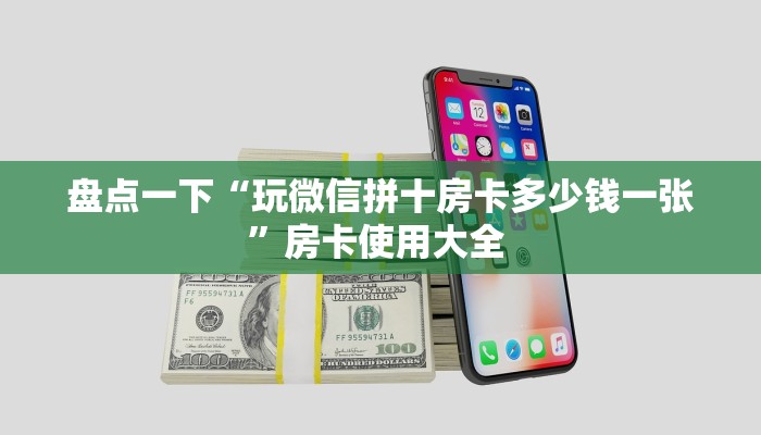 三秒盘点""椰子乐动大厅房卡找谁购买/新动漫大厅房卡""100张多少