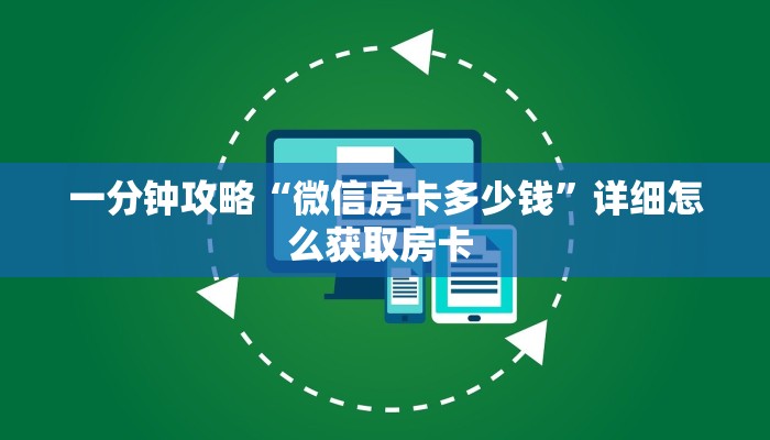 秒懂房卡“光明联盟大厅房卡”哪里有房卡卖
