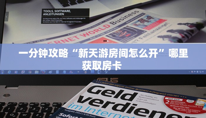 新手必看“天酷大厅牛牛金花房卡”实测介绍房卡使用方式