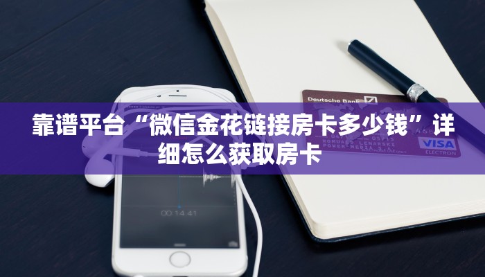 新手必看“微信新世界房卡”详细房卡怎么购买方式