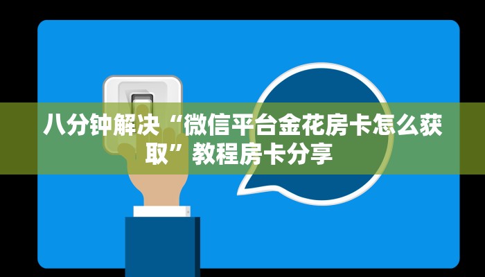实测分享""灵尊微信金花链接房卡充值""哪里弄房卡怎么充值才优惠