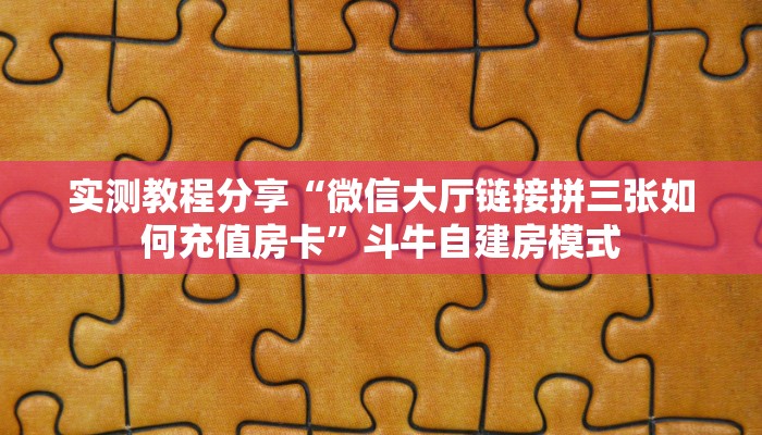 今日话题""新果汁大厅链接金花房卡""房卡充值教程-知乎