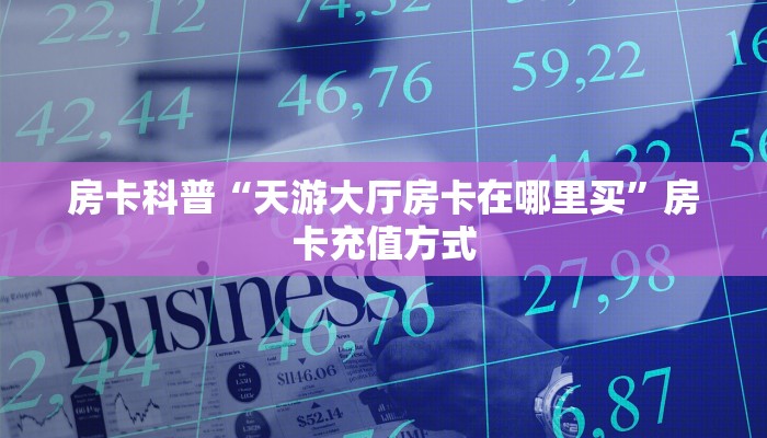 实操教程""微信牛牛房间卡贝房卡充值""如何获取房卡"详细提取教程