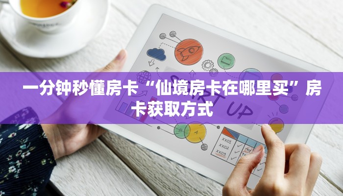 一分钟攻略""超圣金花房卡充值""哪里弄房卡怎么充值才优惠??