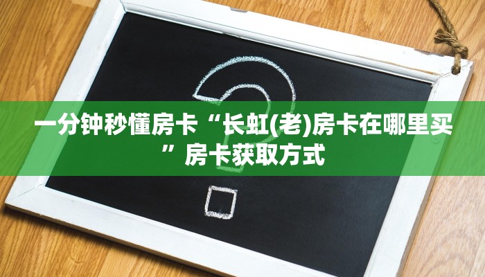 三秒盘点""新星游金花房卡充值""哪里有房卡!怎么充值