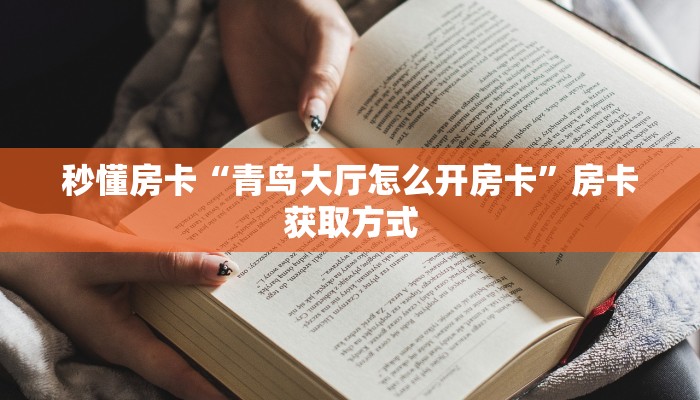 5秒懂房卡“枫叶怎么开房卡”详细房卡教程