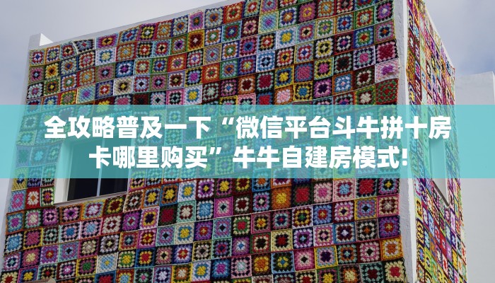 普及一下“蝴蝶大厅微信链接金花房卡客服联系方式”大厅自建房模式