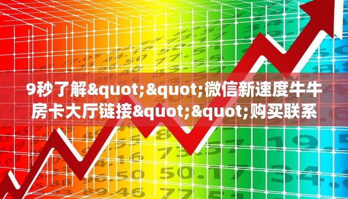 实测分享""椰子乐动大厅拼三张房卡低价获取""在哪里充值/房卡100