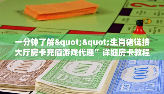 新手玩家攻略“欢乐游大厅拼三张房卡 ”怎么充值购买