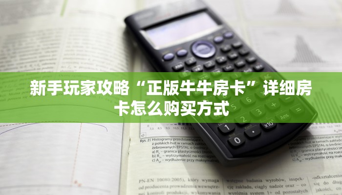 三秒盘点""光明大厅链接金花房卡”详细房卡怎么购买教程