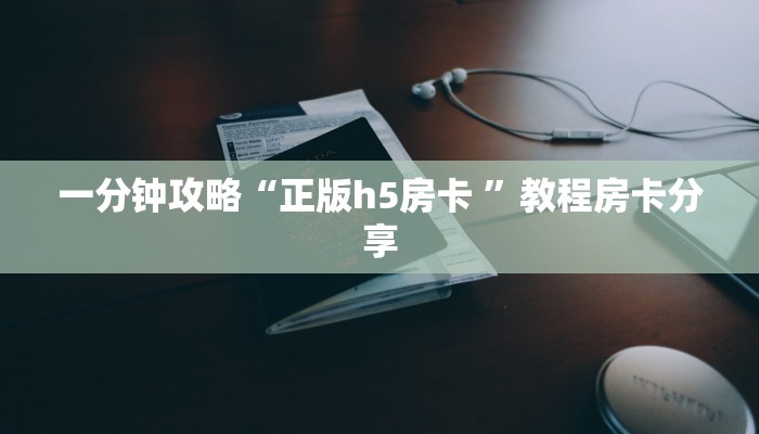实测分享""人海大厅房卡怎么弄/牛牛金花链接大厅房卡房卡在哪获取