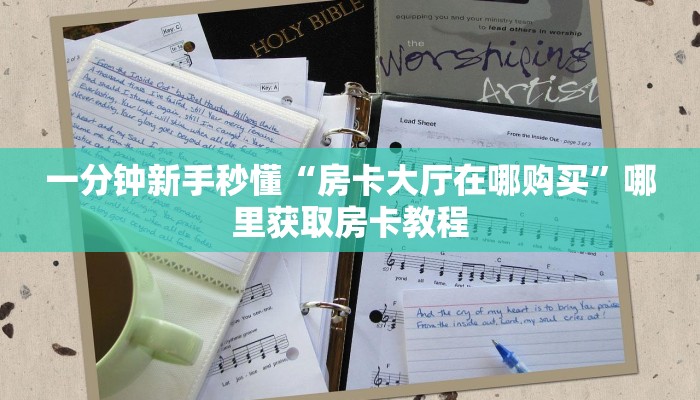 3秒了解分享""生肖蛇金花房卡充值”详细房卡教程