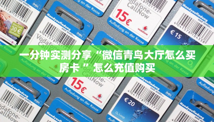玩家必看""天狗链接大厅房卡充值""购买联系方式"房卡充值教程