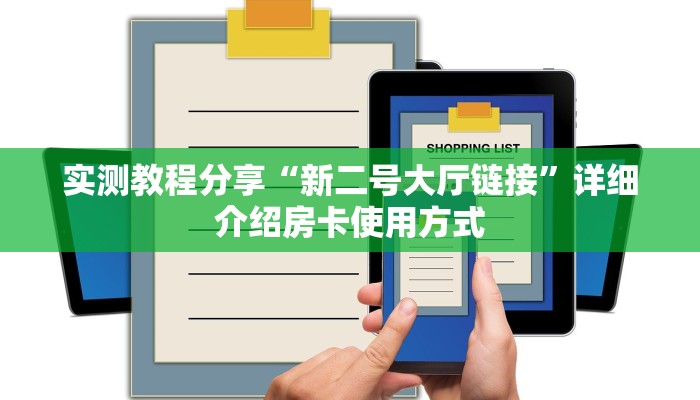 盘点一下“微信链接拼三张房卡如何购买”获取房卡方式 