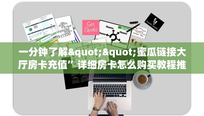 秒懂房卡“王者大厅房卡购买”房卡获取方式