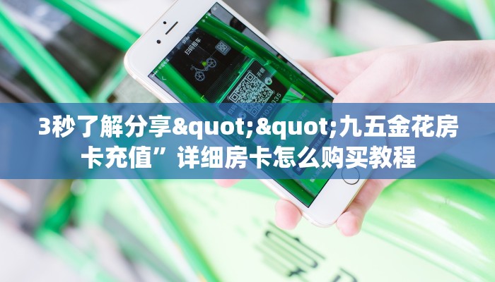 一分钟攻略“朱雀大厅房卡在哪里充值”教程房卡分享 