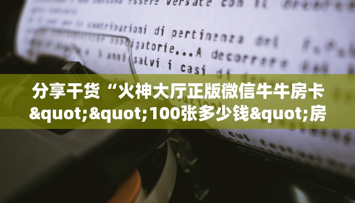 今日话题""椰子乐动链接大厅房卡充值""在哪里可以拿到链接,充房卡