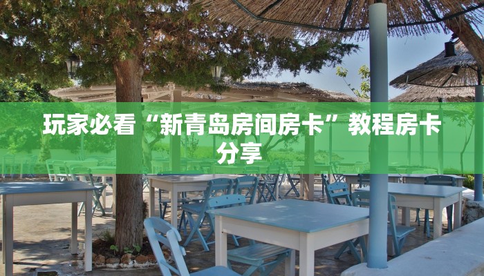 3秒了解分享""牛魔王金花房卡充值充值”获取房卡怎么购买教程