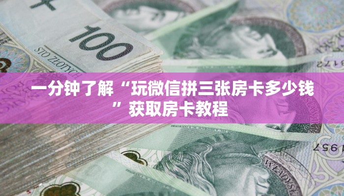 实测教程分享"新西游大厅怎么买房卡”房卡使用教程 