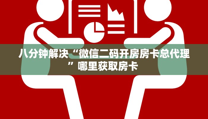 秒懂百科""黑鹰众玩微信牛牛链接房卡充值""充值方式"分享房卡给