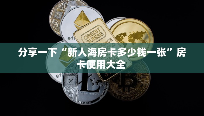 秒懂百科""乐游牛牛房卡充值房卡在哪获取”详细房卡怎么购买教程