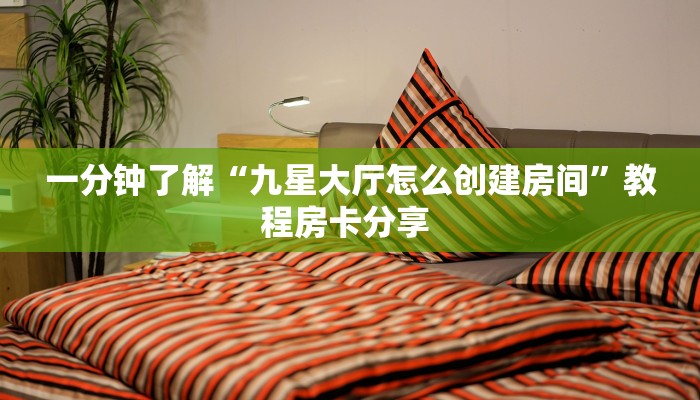 新手必看“魅力云南拼三张房卡怎么获取”详细房卡怎么购买方式
