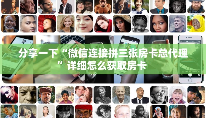 一分钟教会你""乐娱互动微信牛牛链接房卡充值""哪里弄房卡怎么