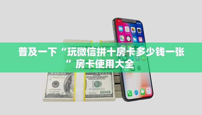 玩家必备教程""椰子乐动微信金花链接房卡充值""在哪里购买大厅房