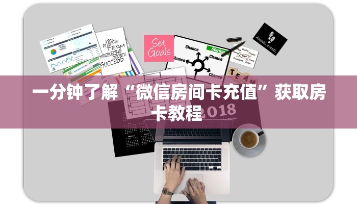 【教程经验】“微信金花群房卡如何充值”大厅自建房模式!
