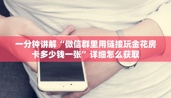 三秒盘点""王者微信牛牛链接房卡充值""购买渠道"分享房卡给大家
