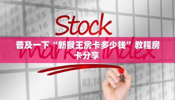 实操教程""微信新嘻哈牛牛房卡大厅链接”房卡链接找谁买